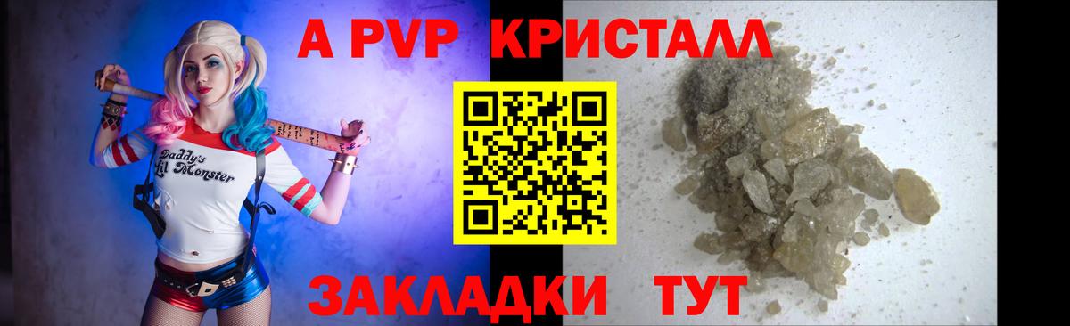 цены   А ПВП  Вход с VPN  Alpha-PVP Crystall  Лосино-Петровский 