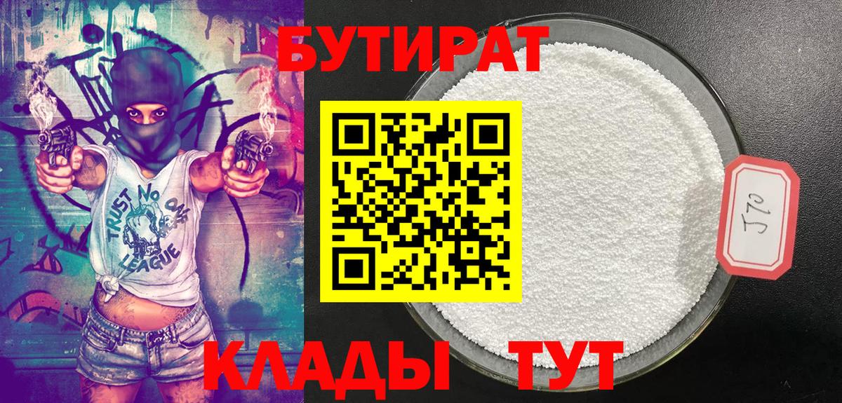 Бутират бутандиол Лосино-Петровский