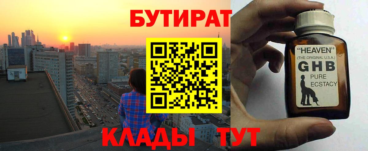 Бутират бутандиол  Вход с VPN  Лосино-Петровский 