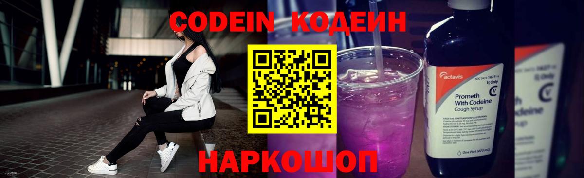 Кодеин напиток Lean (лин)  Кодеин напиток Lean (лин)  Вход с VPN  Лосино-Петровский 